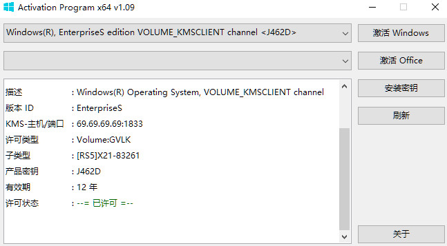 Activation Program(Windows和Office激活工具) v1.15 绿色版